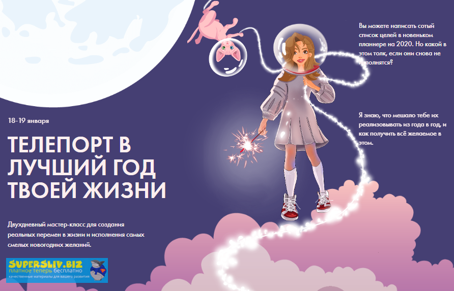 [Виктория Ахмедянова] Телепорт в лучший год твоей _0.png